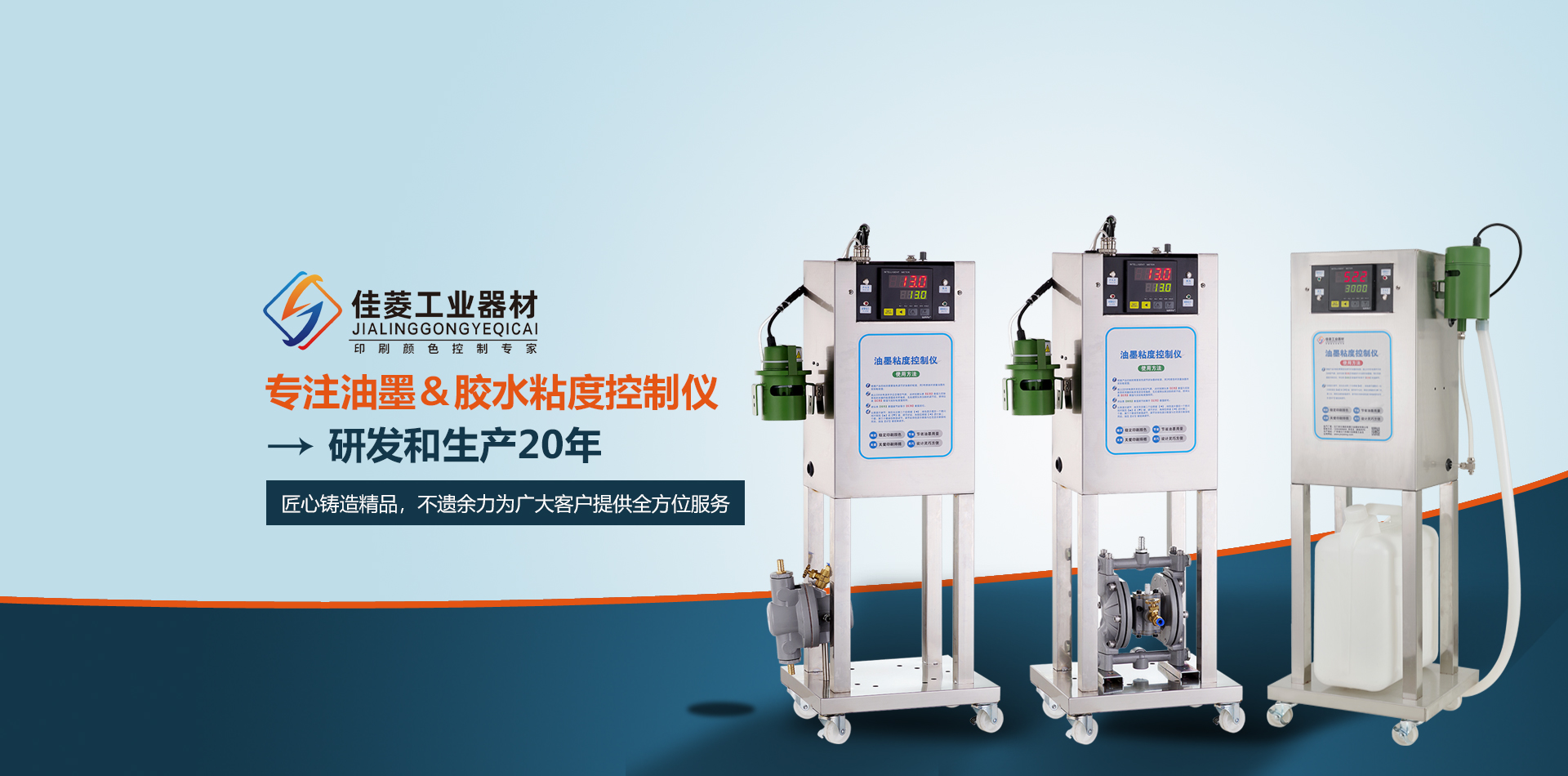 油墨粘度控制仪