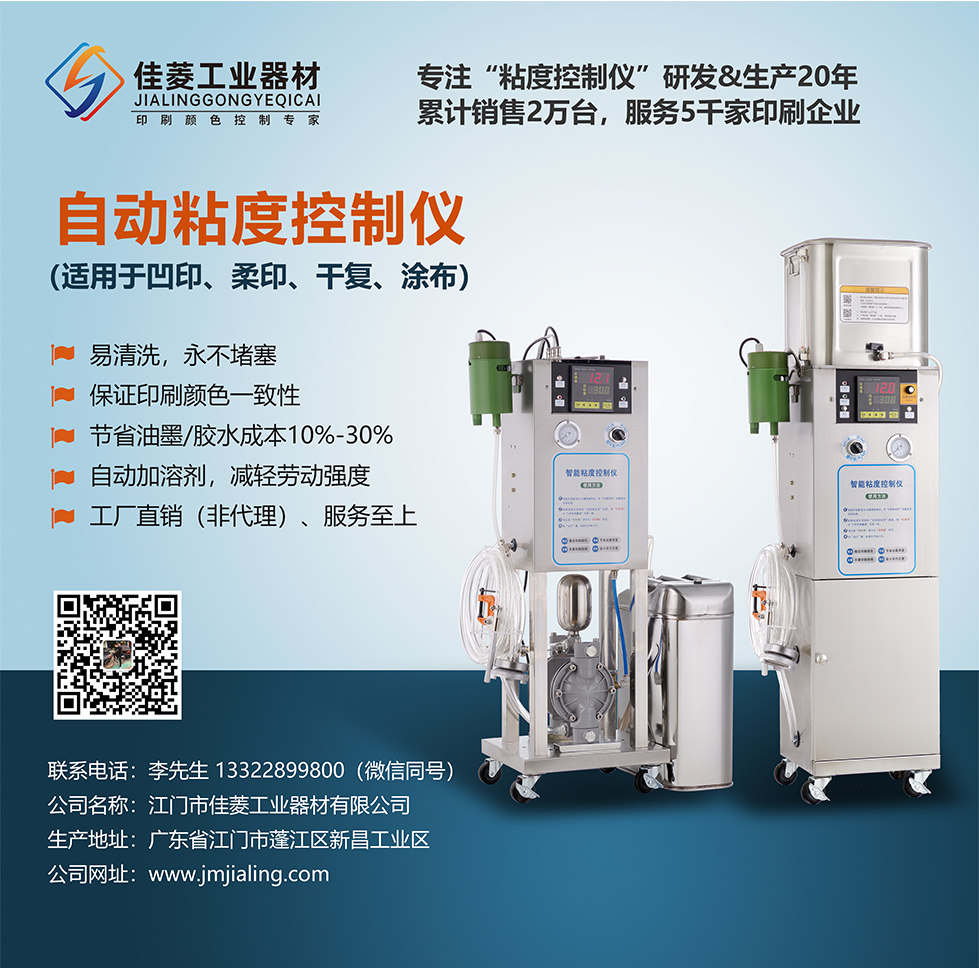 自动粘度控制仪