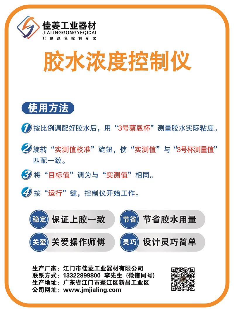 胶水浓度控制器