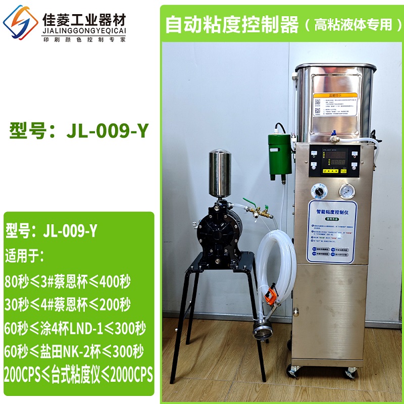 自动粘度控制器